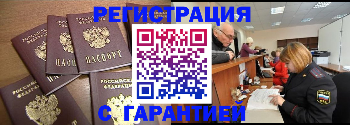временная регистрация гарантия в Переславль-Залесском