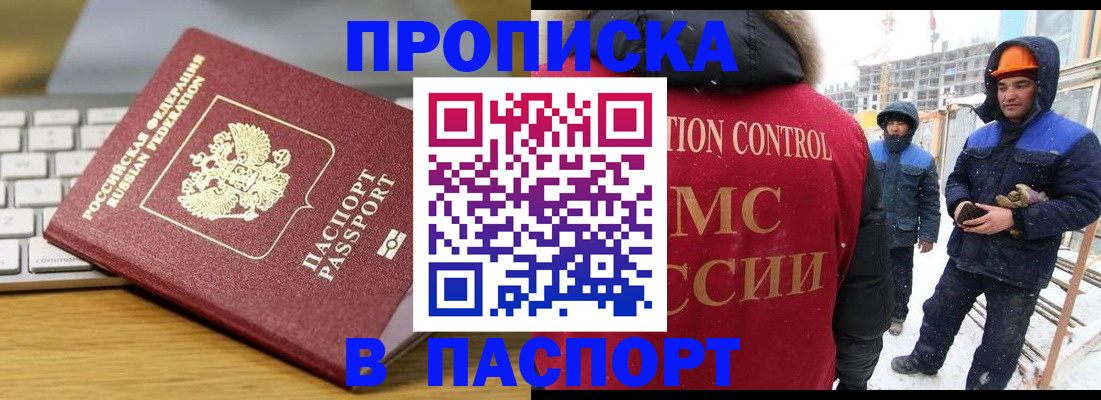 прописка законно в Переславль-Залесском