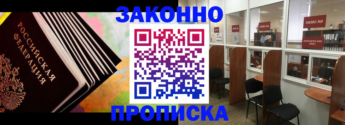 прописка для кредита в Переславль-Залесском